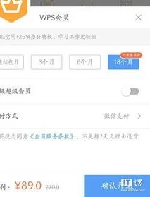 手机wps如何开通一个月会员