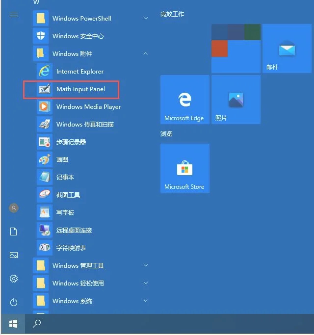 Win10专业版自带数字输入面板在哪？W