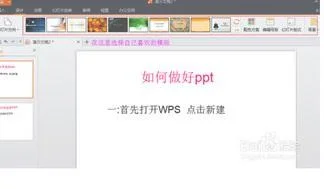 wps做ppt时调出框线 | WPS设置文本