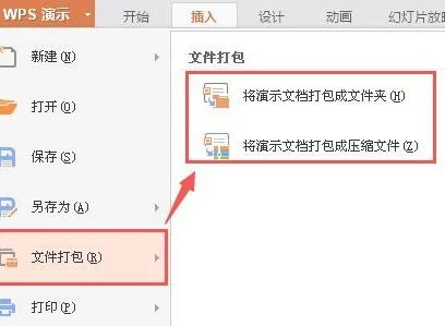 在WPS电脑上打包文件 | wps文档压缩打包