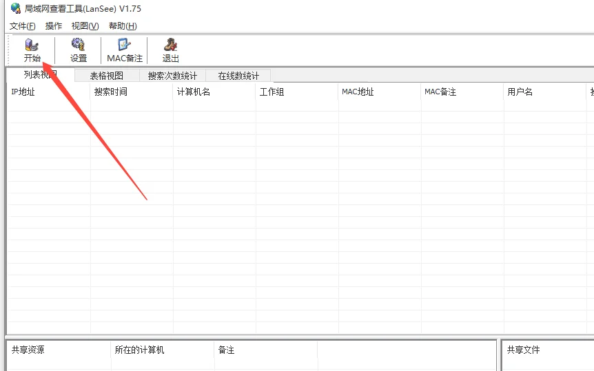 小编教你使用lansee软件解决Win10