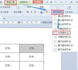 wpsword文档表格如何使文字居中