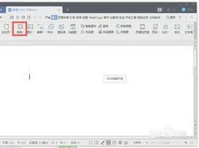 电脑wps插入表格 | wps的excel插入