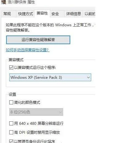 Win10系统下洛川群侠传不能存档怎