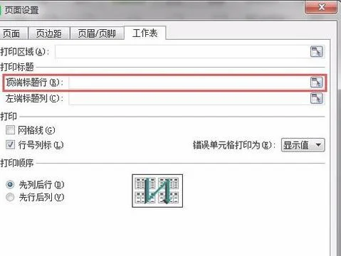 wps如何把小标题放到每一页顶端