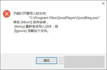 Win10系统安装软件时提示“不能打