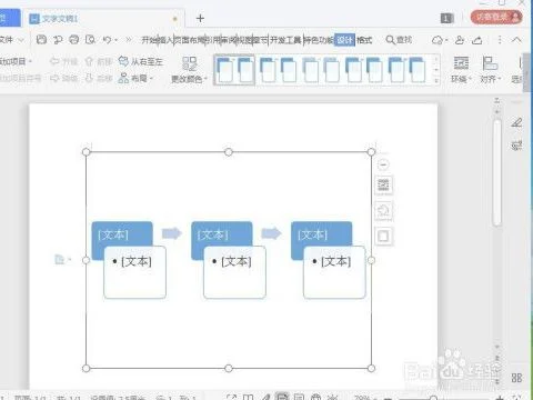 wps文字中如何建立流程图