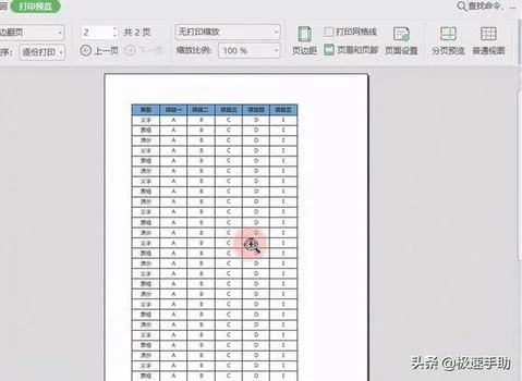 wps表格打印铺满一张纸 | wps表格