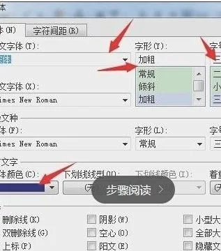 wps如何设置相同字体