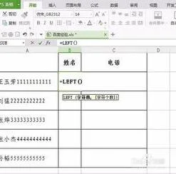 wps如何拆分名字和电话