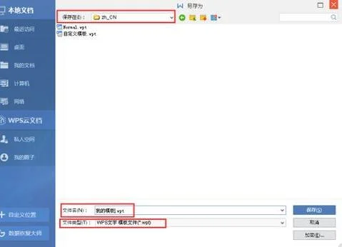 wps保存自己设计的母版 | wps中保