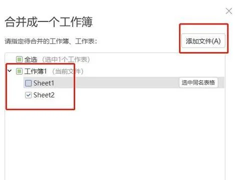 在wps文档中把多个表格合并成一个 