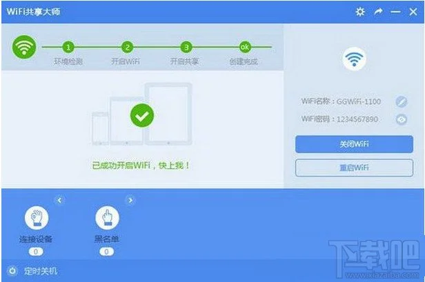 WiFi共享大师怎么用 WiFi共享大师