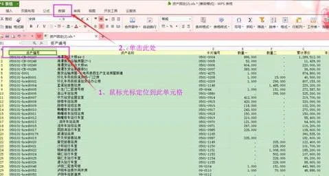 wps表格筛选后如何快速选中