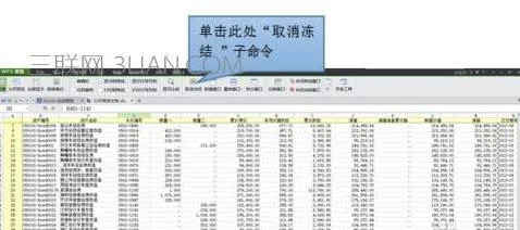 wps中如何固定表头和表尾