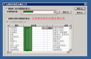 金蝶软件如何设置主机ip