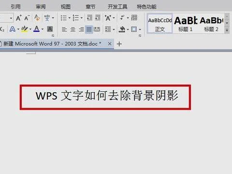 wps去掉子上的阴影 | 把wps文档中