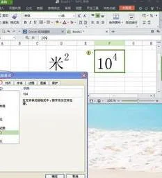 wps表格如何打出10的四次方