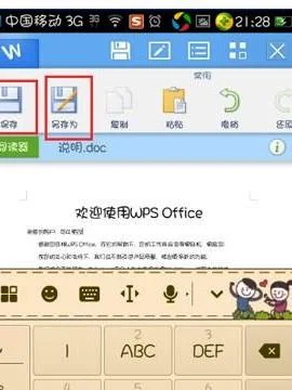 手机版WPS修改ABC | 手机版wps修改