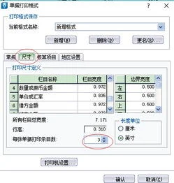 金蝶套打凭证设置尺寸 | 金蝶KIS迷