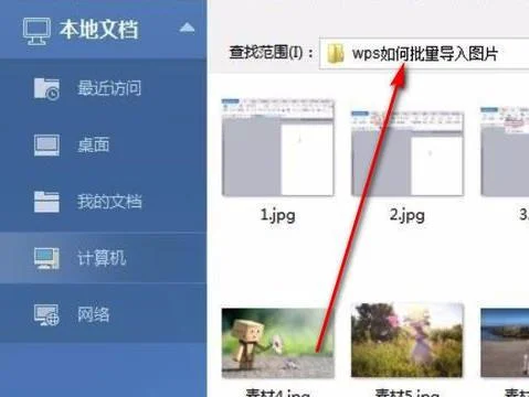 wps如何新建相册批量导入照片