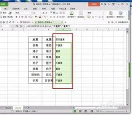 WPS判断两列名字是否相同 | excel