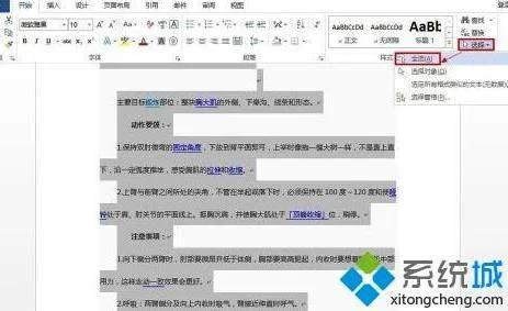 wps设置了超链接如何更改页码