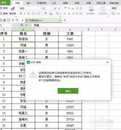 wps表格如何锁定表格填写