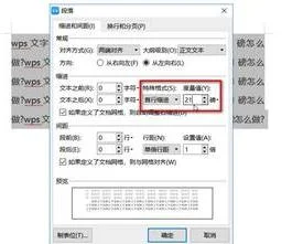 wps一行字如何缩进