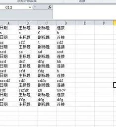 WPS如何实现音序排列