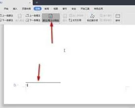 wps如何把脚注的下划线移到右边