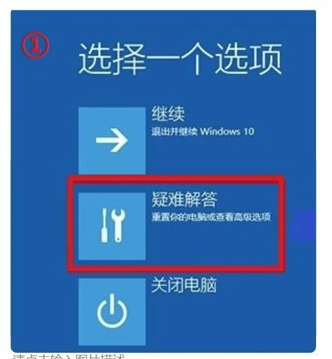 Windows10系统更新强制关机之后电