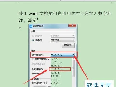 WPS如何右上角数字表示