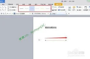 在wps中开始画横线 | wps里画横线