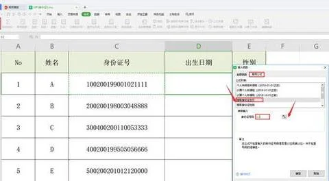 WPS表格如何把身份证出生月导出