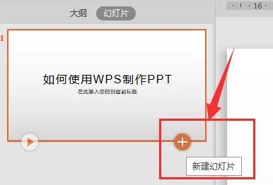 如何用2019wps做ppt求