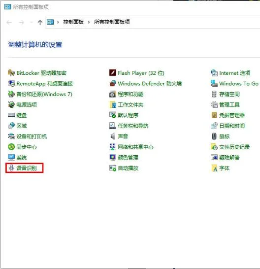 Win10专业版系统怎么关闭语音识别？ | win10语音识别系统怎么关闭