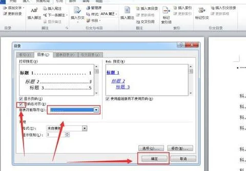 wps文档在目录页打出省略号 | wps