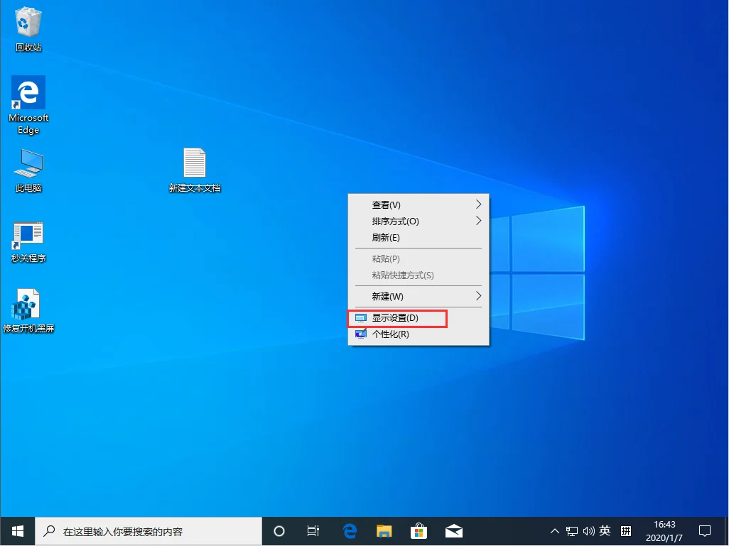 怎么设置Win10 1909屏幕刷新率？Win1