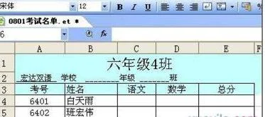 wps表格中如何在每页表格上加标题