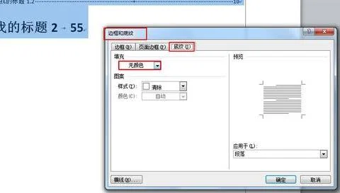 如何把wps里面的回车键去掉