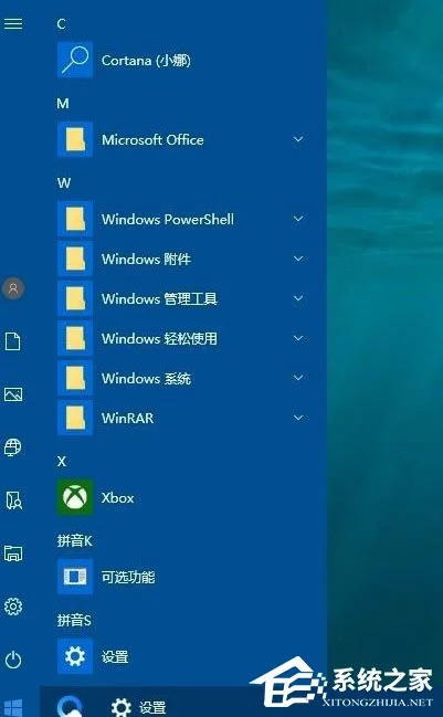 Win10开始菜单背景怎么设置透明？ | 