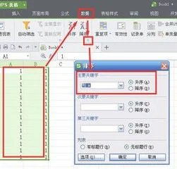 用wps如何进行排序