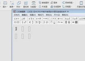 wps里面矩阵是打出来的 | 在wps中