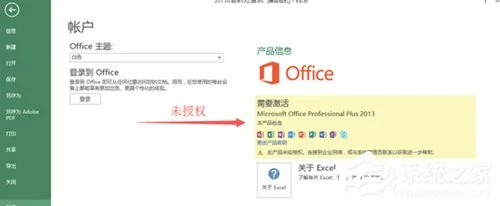 Win10 Office2013怎么激活？Win10 Of
