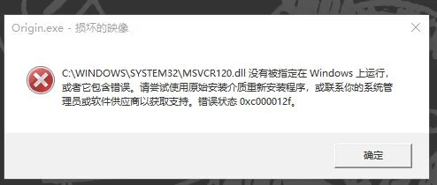 win10系统msvcr120.dll没有被指定Windows上运行怎么办？