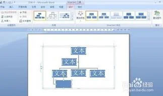 用WPS制作层次表 | WPS中制作三线