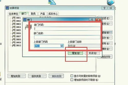 金蝶特别科目修改,金蝶科目余额方向修改,金蝶科目修改核算项目