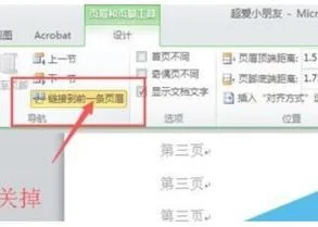 用wps在文档上加页码后如何保存