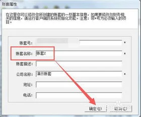 金蝶更改账套改公式名称